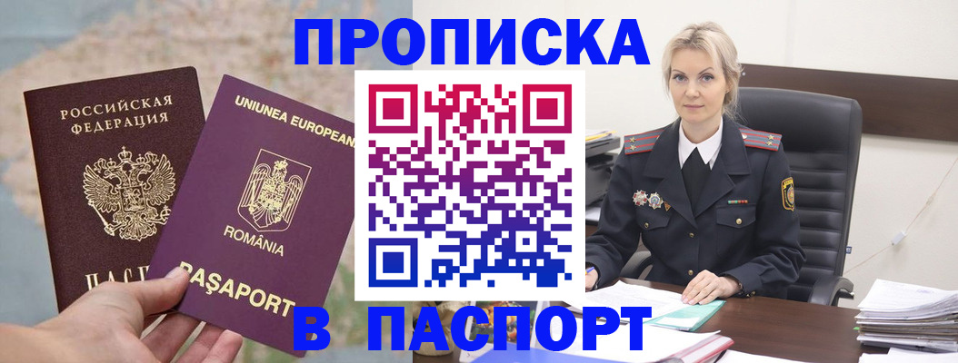 прописка в Белгородской области