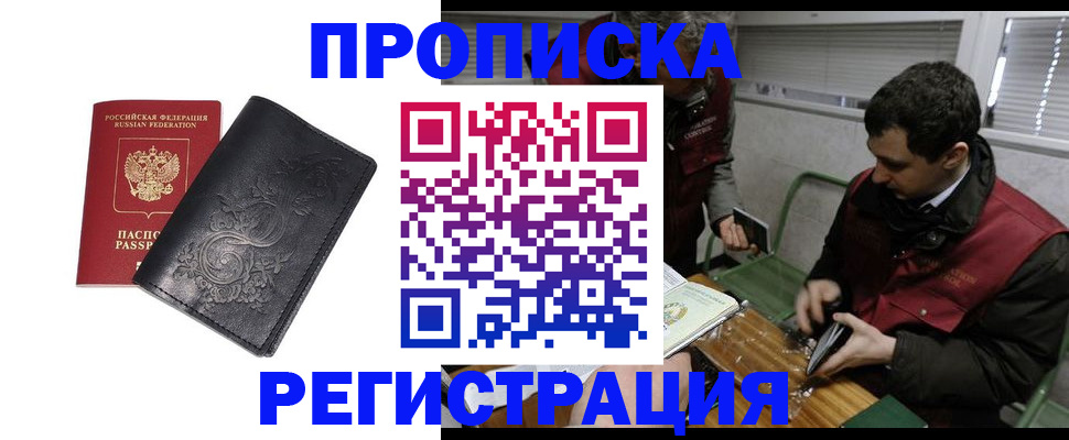 прописка поиск в Белгородской области