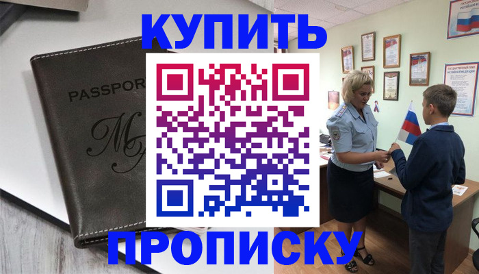 прописка гарантия в Белгородской области
